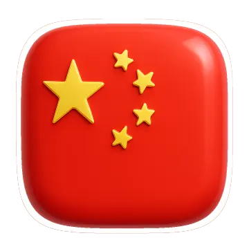 Trung Quốc 中国