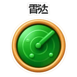 radar 雷达