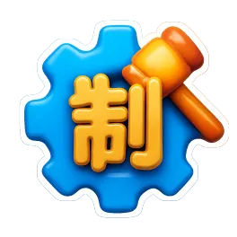chế 制