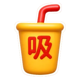 hút 吸