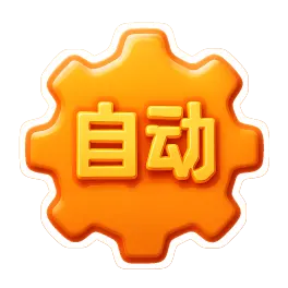 tự động 自动