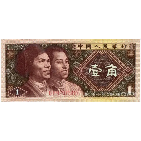 một hào 一毛钱