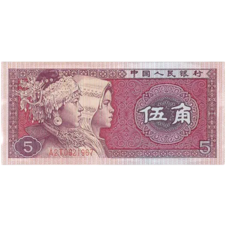 năm hào 五毛钱