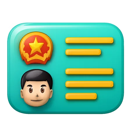 thẻ căn cước 身份证