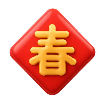 câu đối đỏ 春联