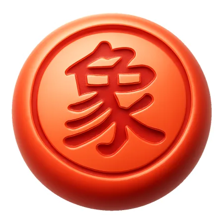 cờ tướng 象棋
