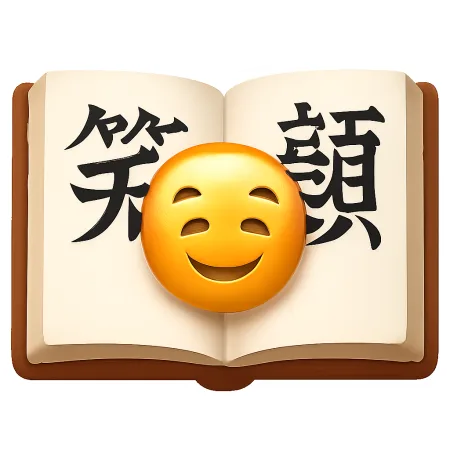 chữ phồn thể 繁体字